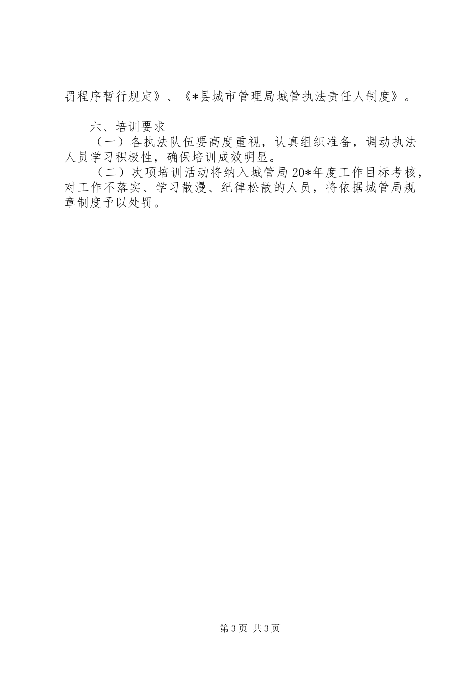 城管执法人员培训活动方案_第3页