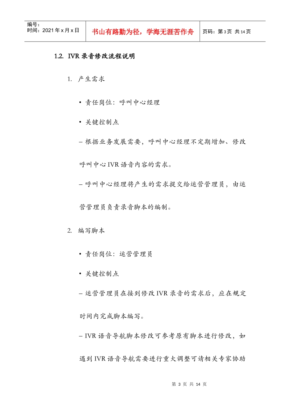 客户中心语音应答管理制度_第3页