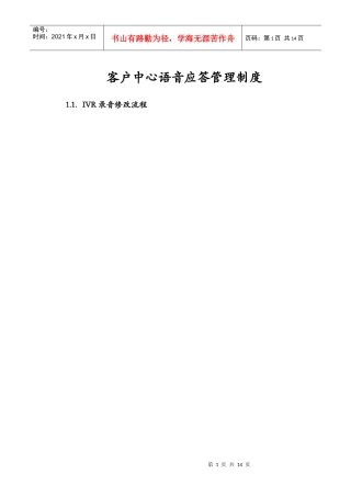 客户中心语音应答管理制度