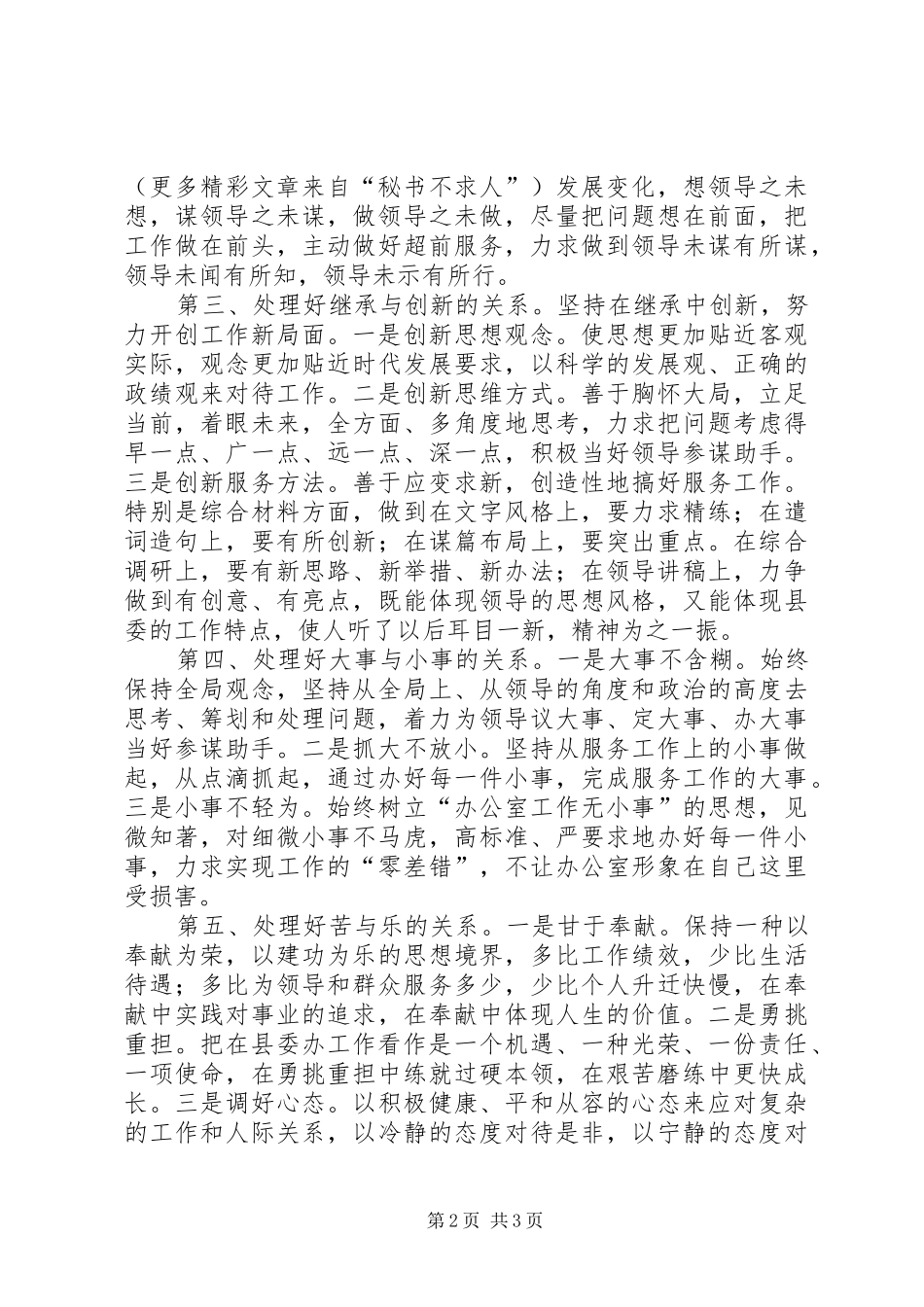 县委办综合科副科长竞职演说稿(14)_第2页