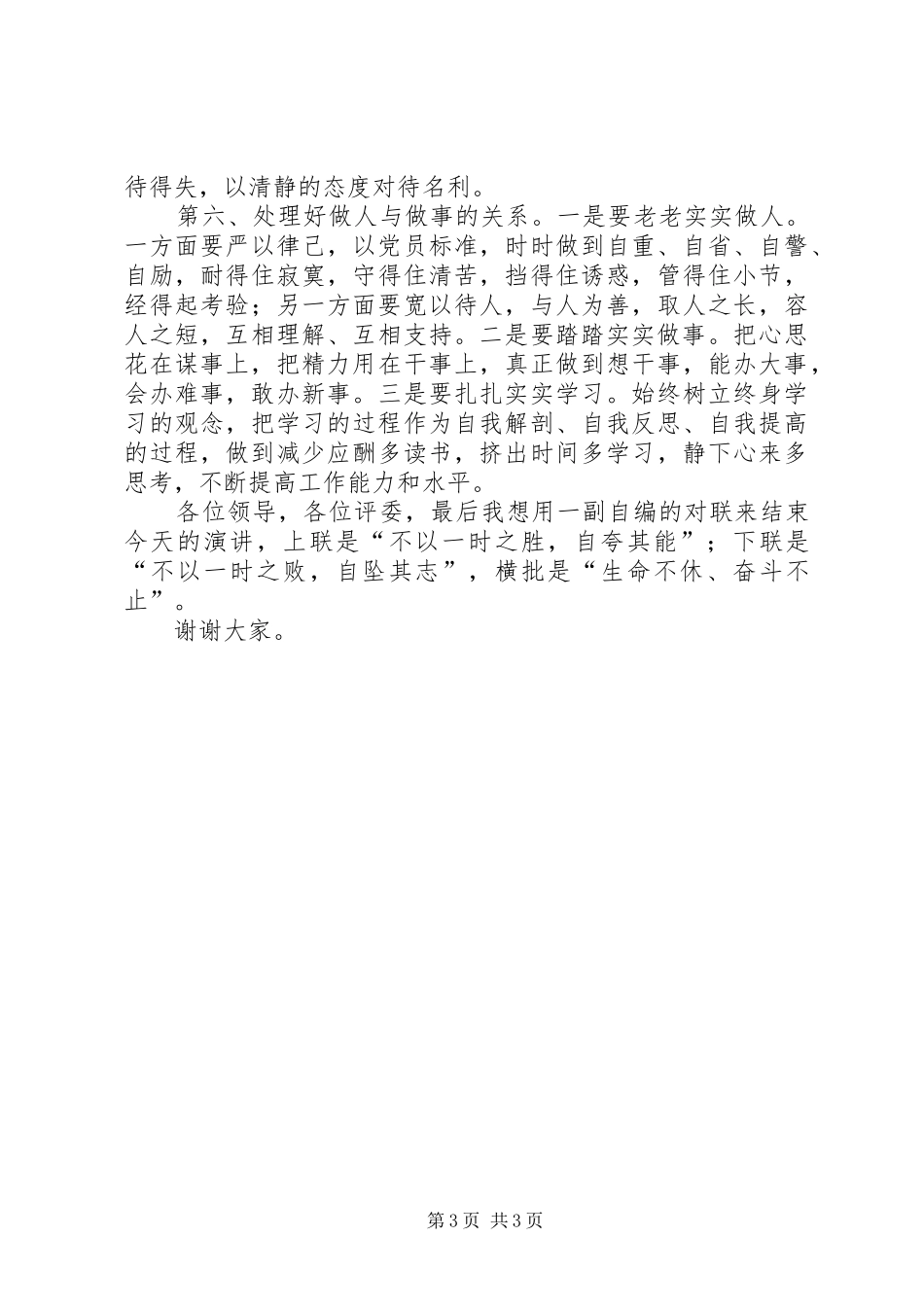 县委办综合科副科长竞职演说稿(14)_第3页