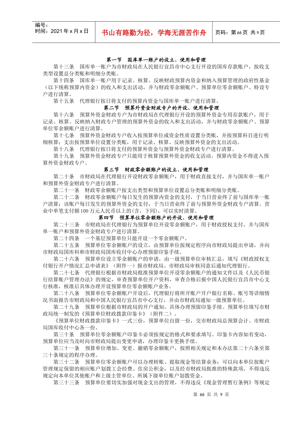 宜昌市市直单位财政国库集中收付制度改革资金支付管理办法_第2页