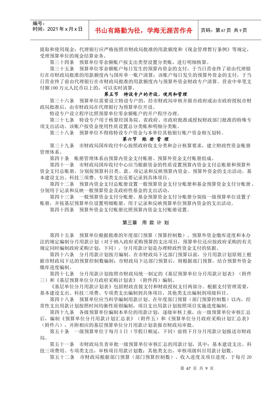 宜昌市市直单位财政国库集中收付制度改革资金支付管理办法_第3页