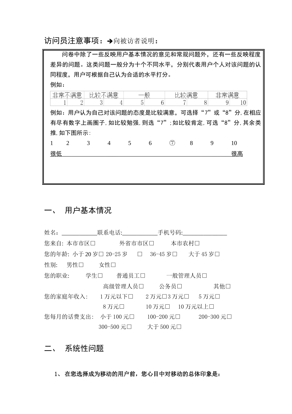 客户满意度研究市场调查问卷_第2页