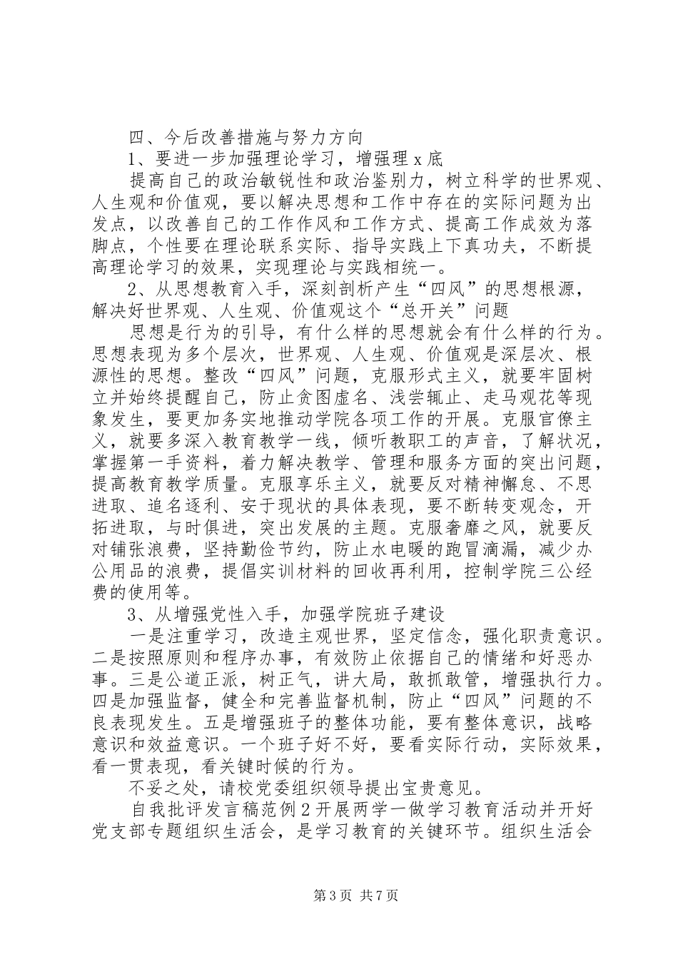 关于自我批评发言范例_第3页