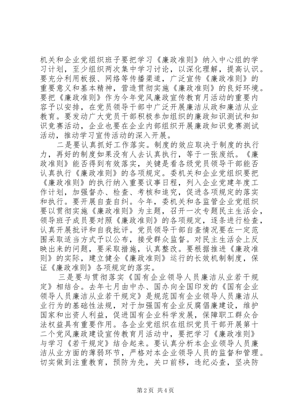 市区廉政教育月活动会上的发言稿_第2页