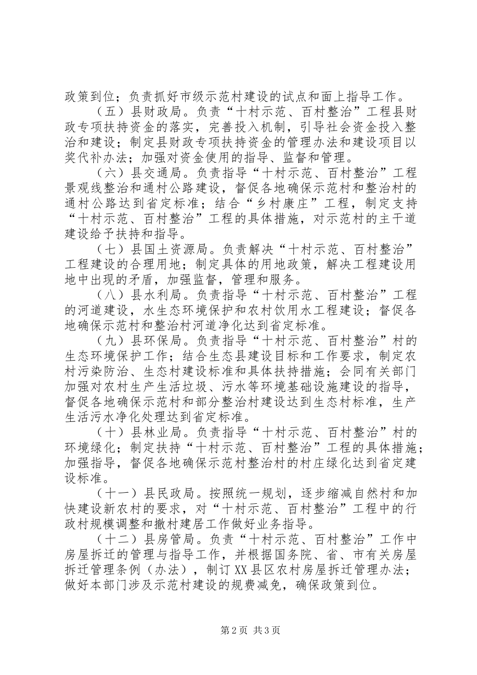 村容村貌整治方案_第2页