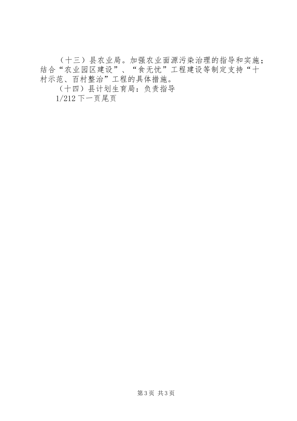 村容村貌整治方案_第3页