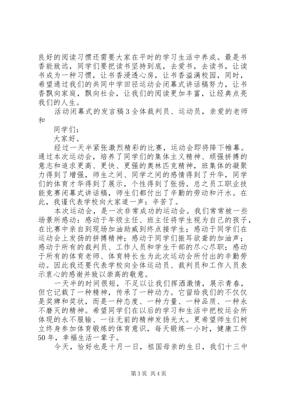 活动闭幕式的发言_第3页
