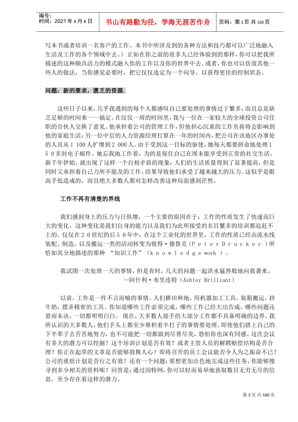 尽管去做—无压工作的艺术_第3页