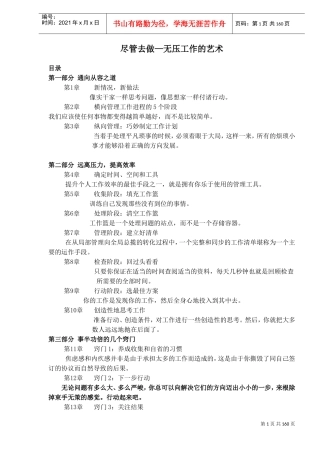 尽管去做—无压工作的艺术