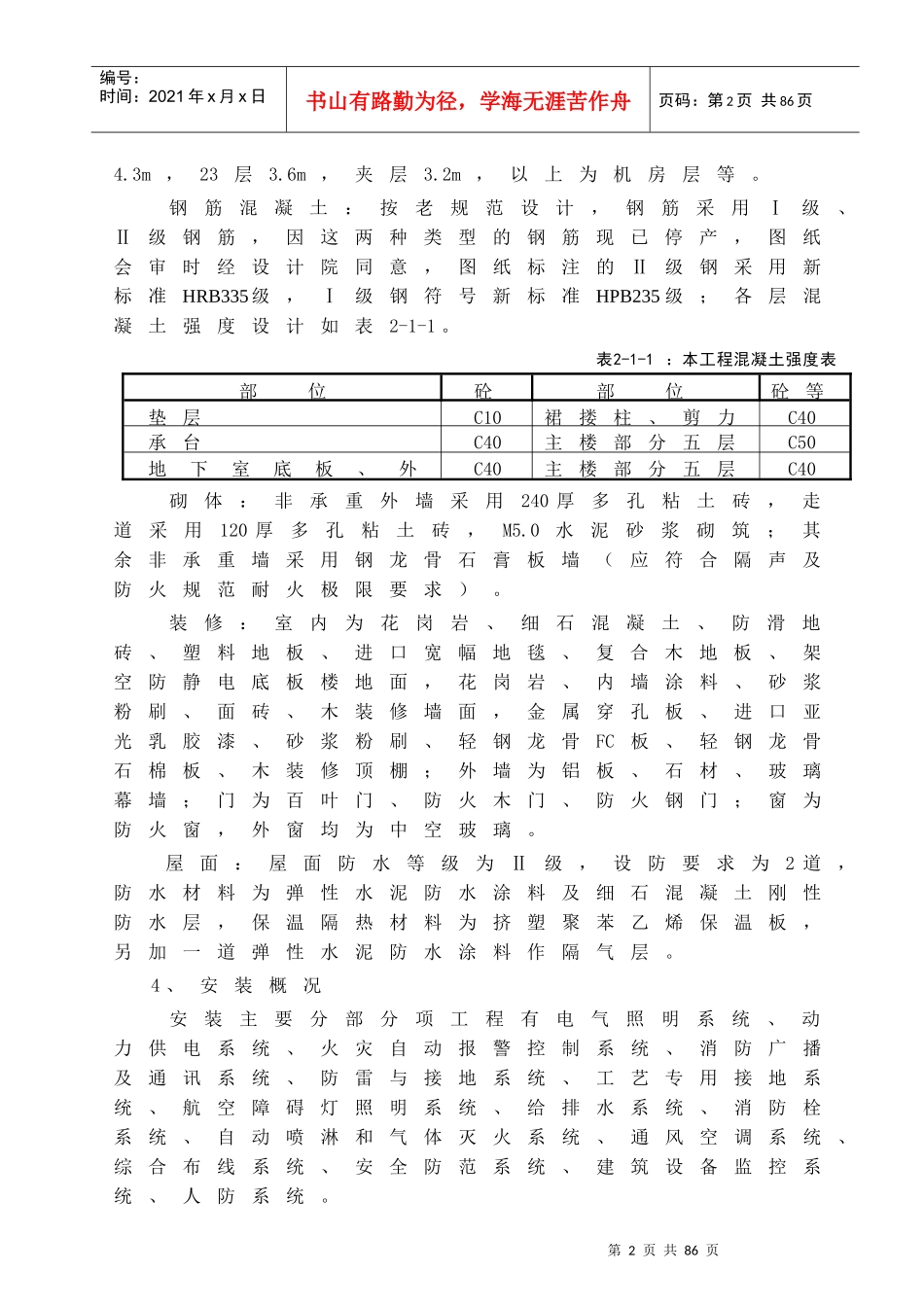 安徽建工学院土木工程研究中心工程(1)_第2页