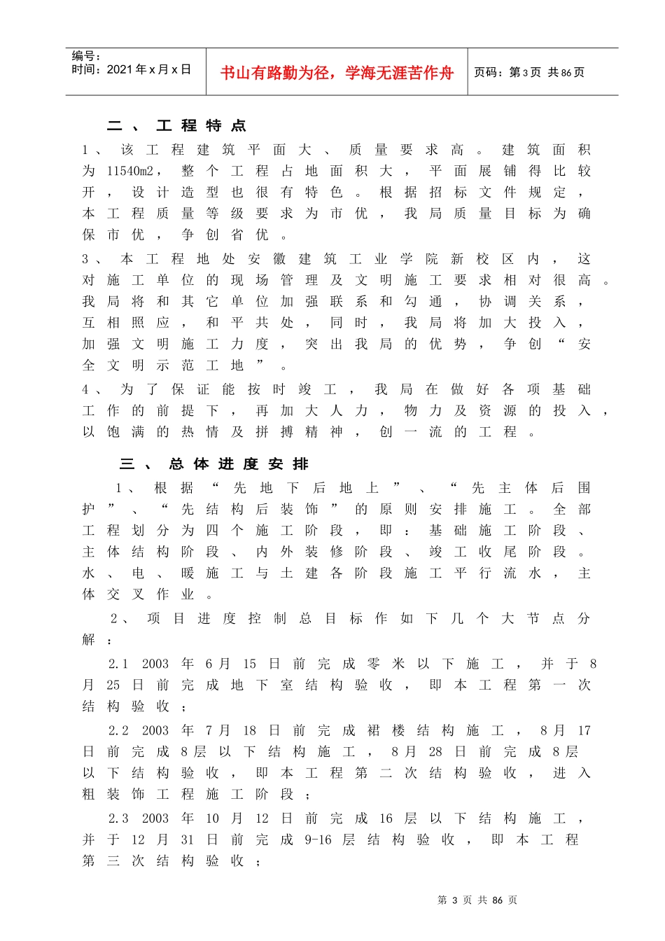 安徽建工学院土木工程研究中心工程(1)_第3页