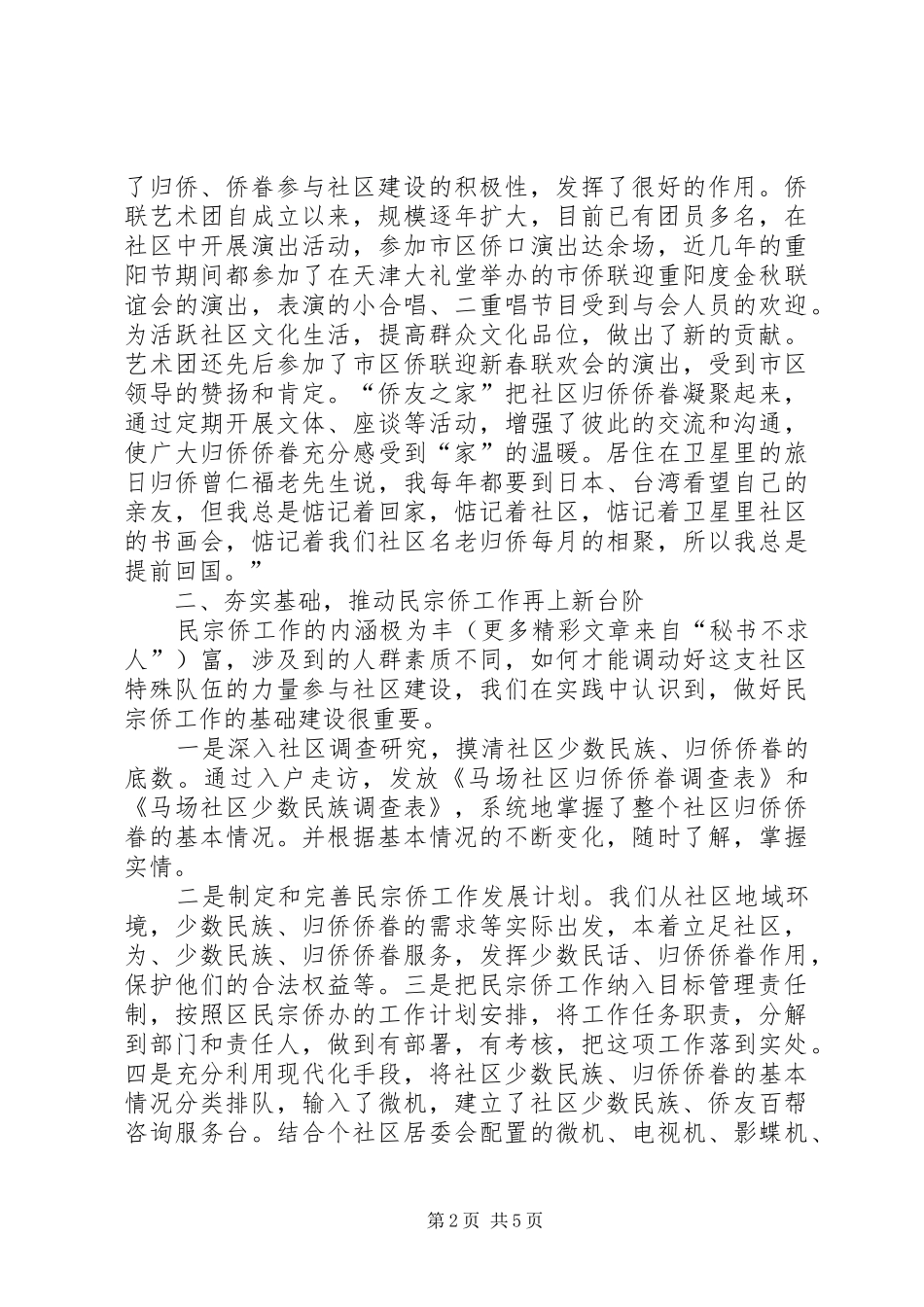 在区民族、宗教、侨务工作会议上的发言材料提纲_第2页
