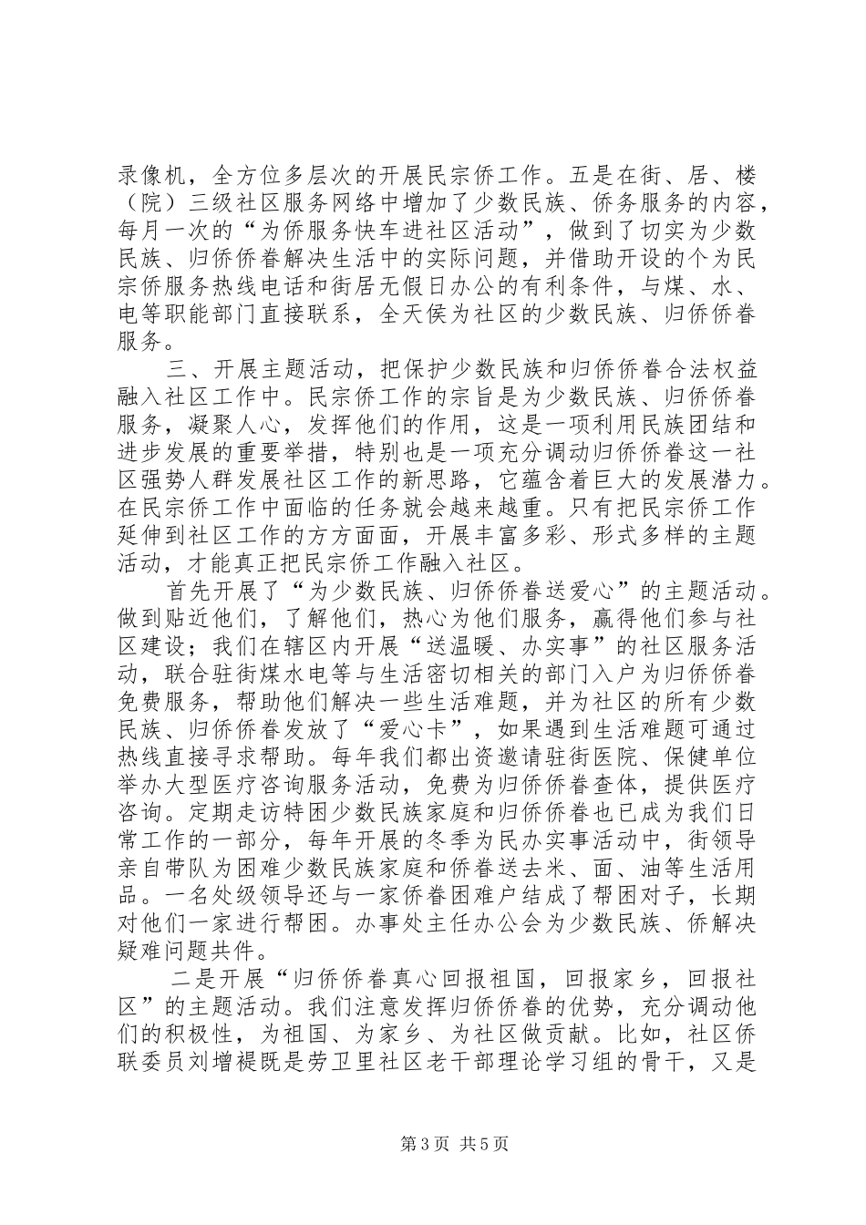 在区民族、宗教、侨务工作会议上的发言材料提纲_第3页