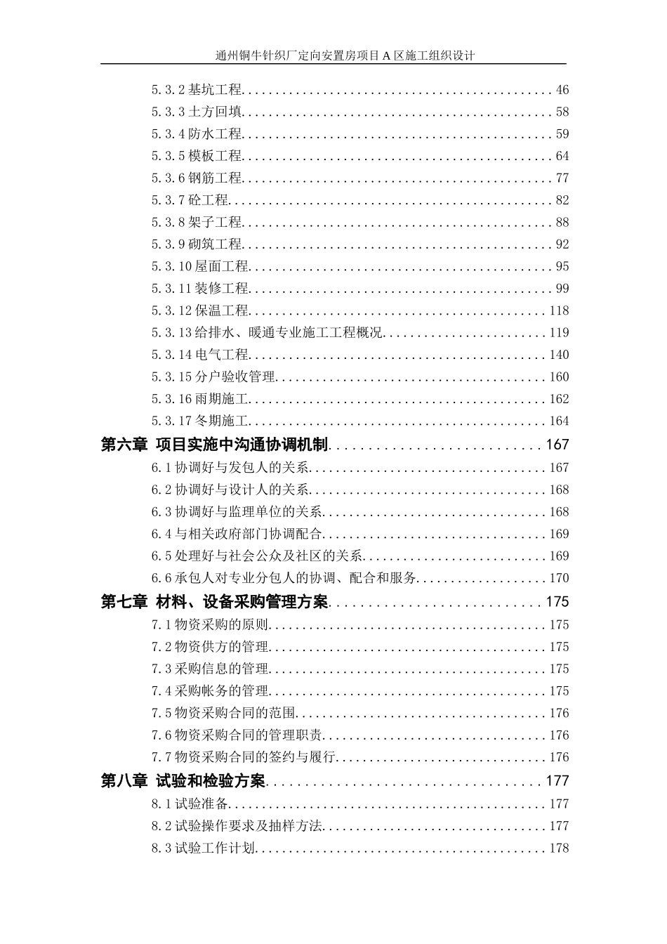 安置房项目施工组织设计_第3页