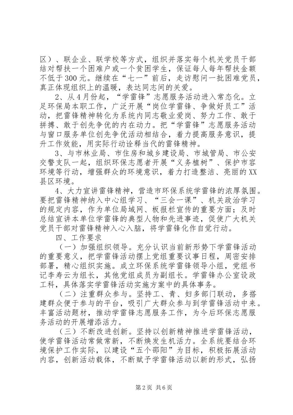 环保局学雷锋活动方案_第2页
