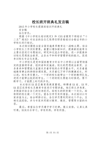 校长班开班典礼发言