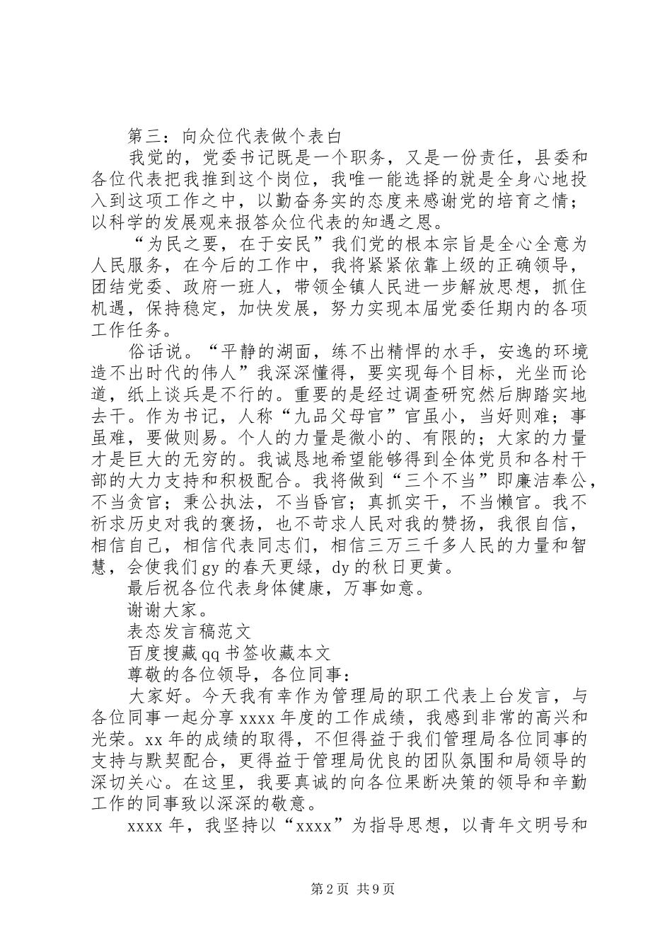 书记任职表态发言_第2页