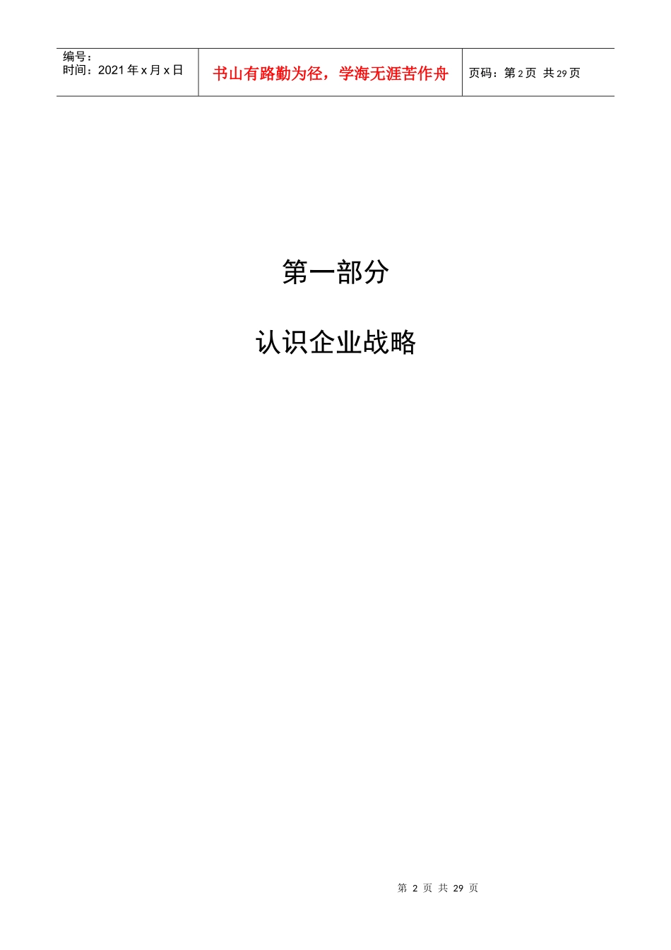 宏达公司发展战略规划纲要_第2页