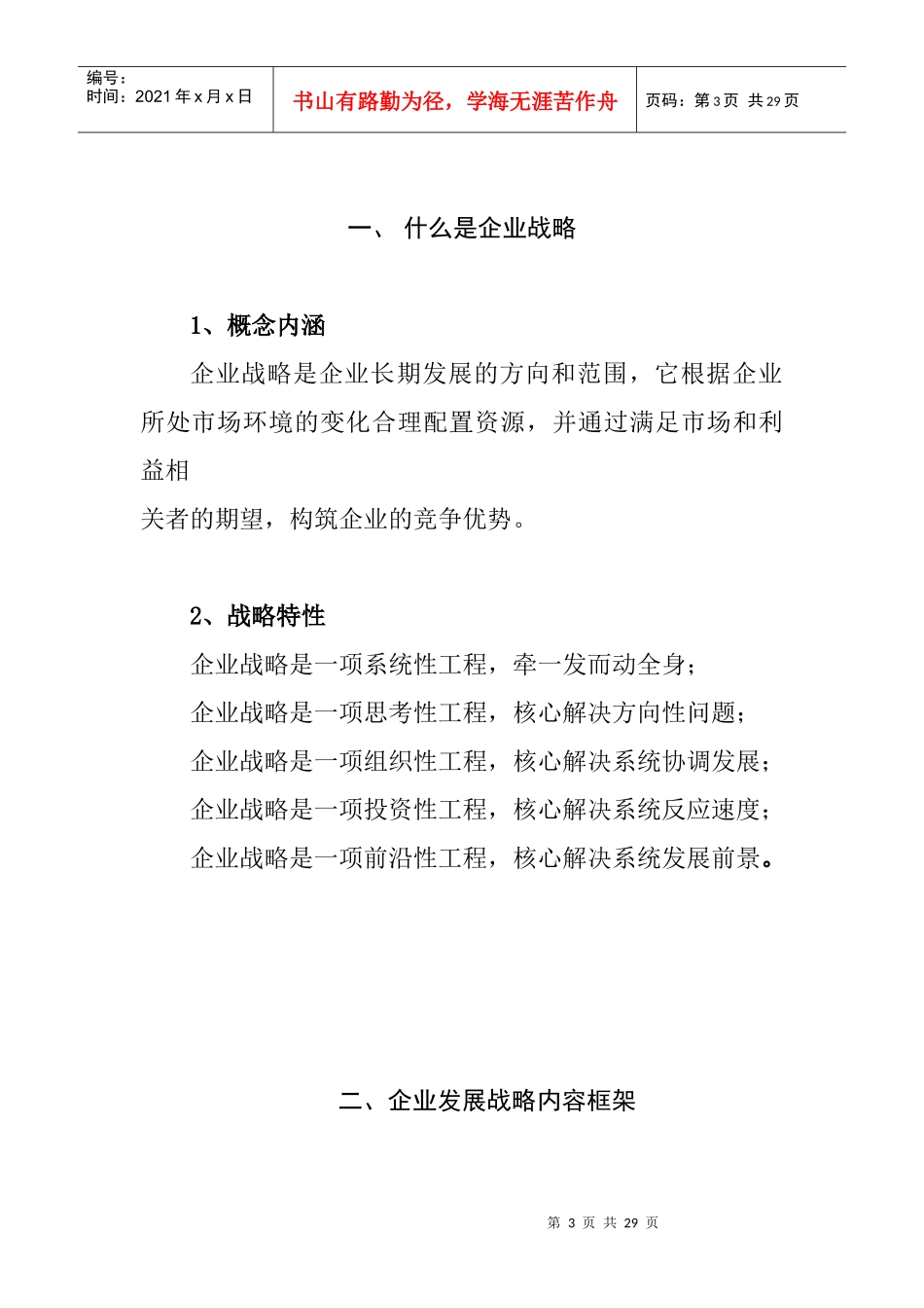 宏达公司发展战略规划纲要_第3页