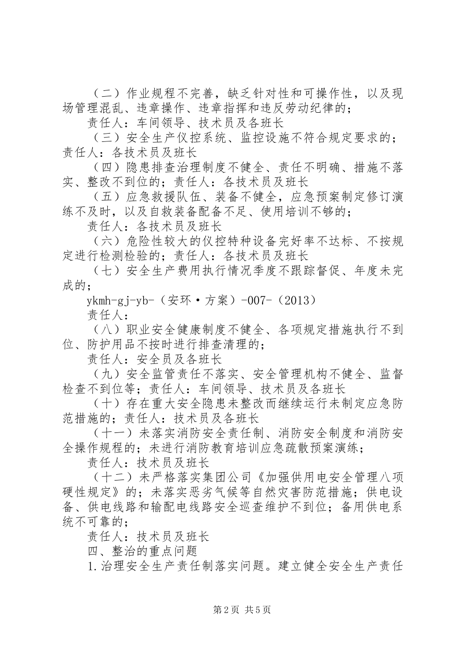 关于推进“打非治违”和隐患排查治理道路交通方案_第2页