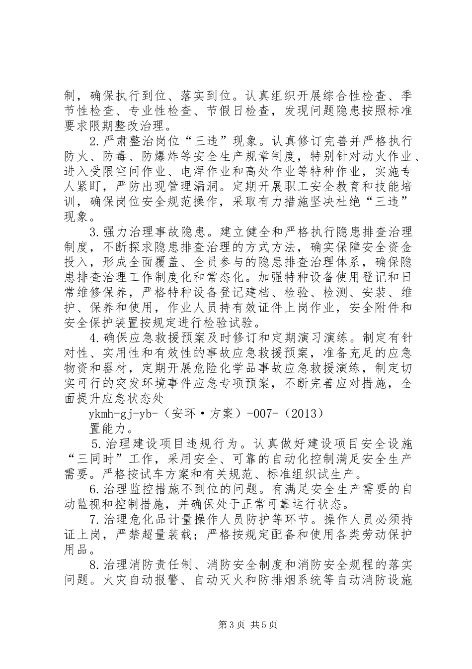 关于推进“打非治违”和隐患排查治理道路交通方案_第3页