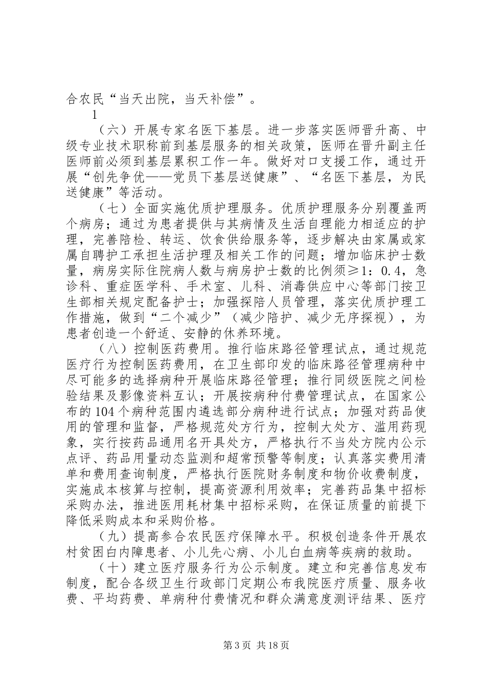 XX县区第二人民医院便民惠民措施实施方案_第3页