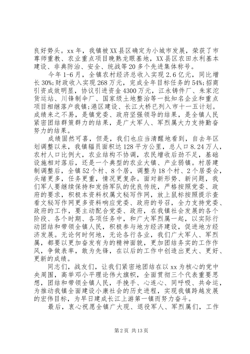 共迎八一建军节会议发言_第2页