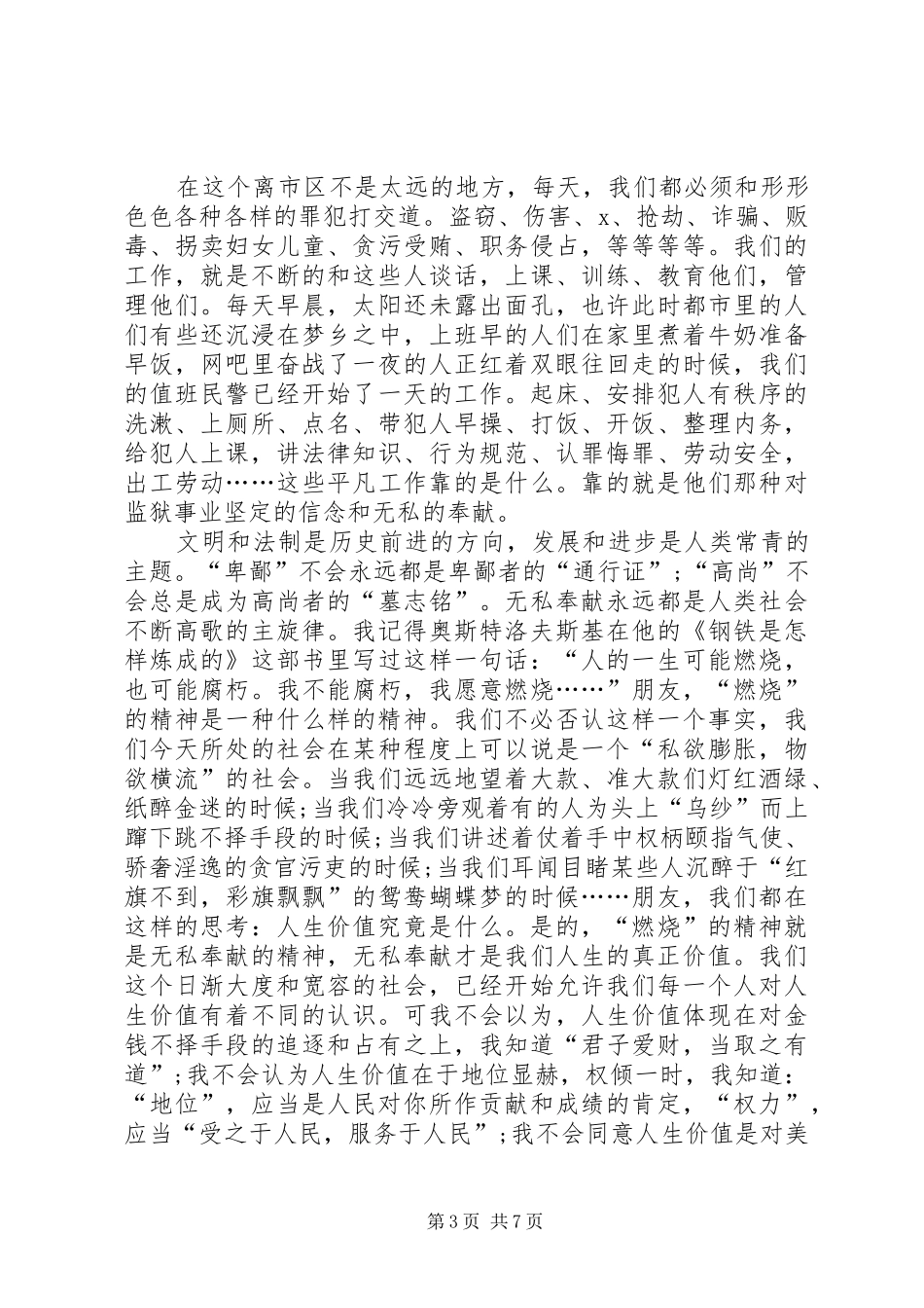 关于监狱发言_第3页