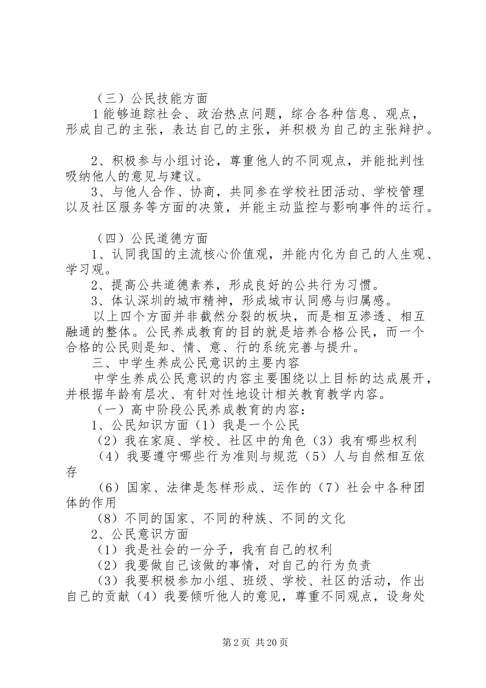 11月份2公民素养意识教育活动方案_第2页