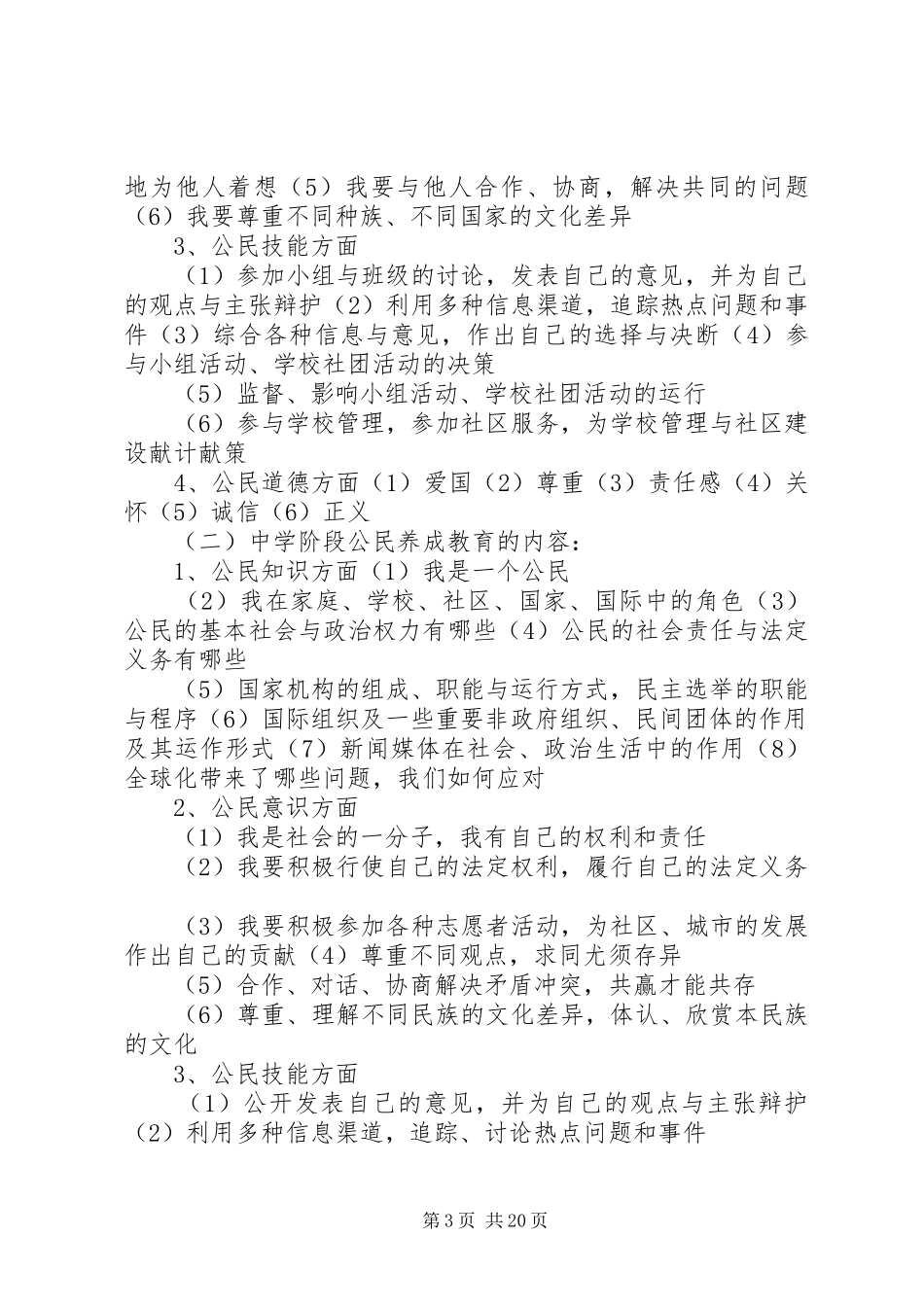 11月份2公民素养意识教育活动方案_第3页