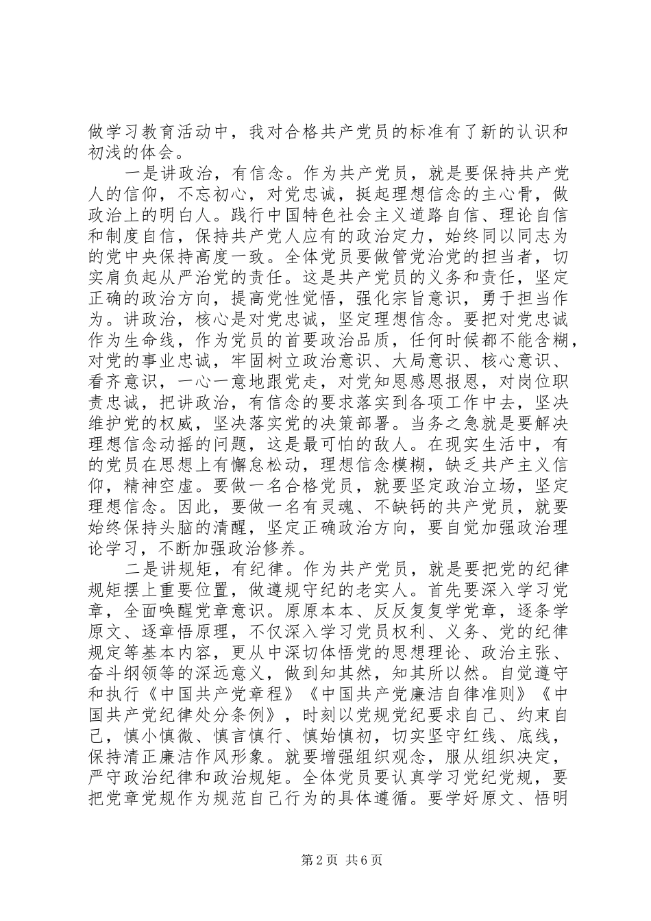 领导班子践行四讲四有做合格党员发言_第2页