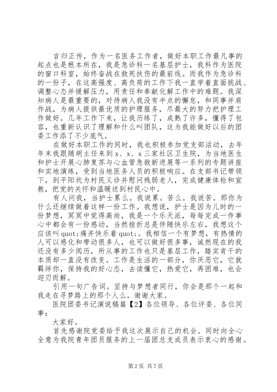 医院团委书记演说_第2页