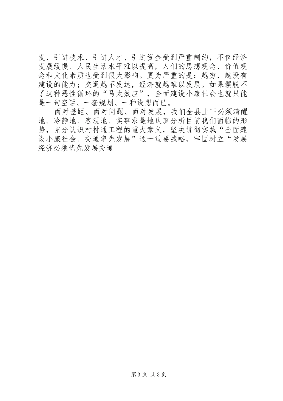 在全县开展村村通誓师会议上的发言稿_第3页