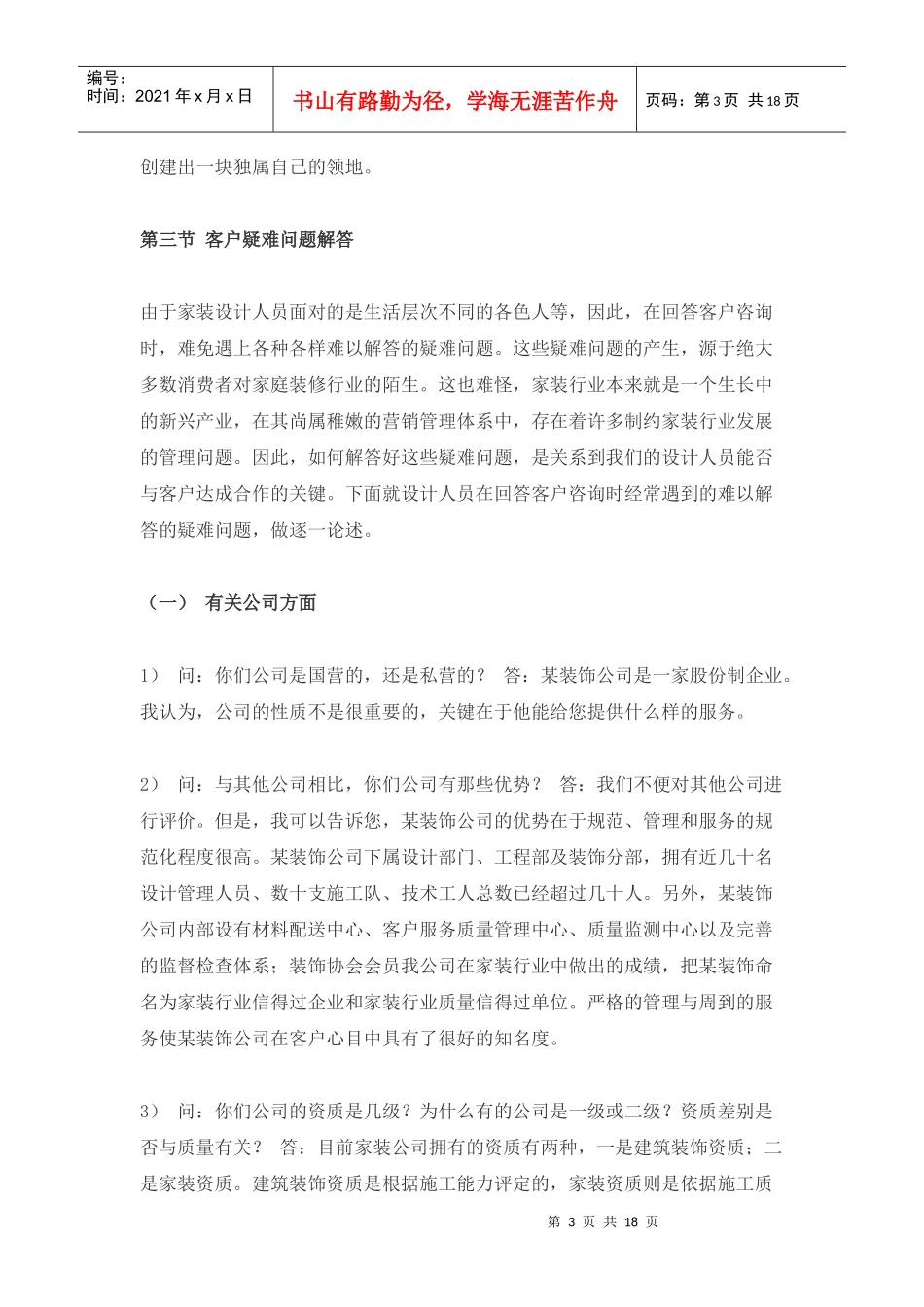 室内设计师接单高手之谈判与沟通7327289236_第3页