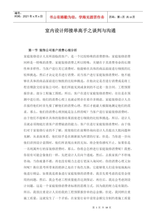室内设计师接单高手之谈判与沟通7327289236