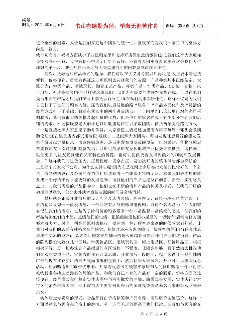 家居饰品的创业计划书_第2页