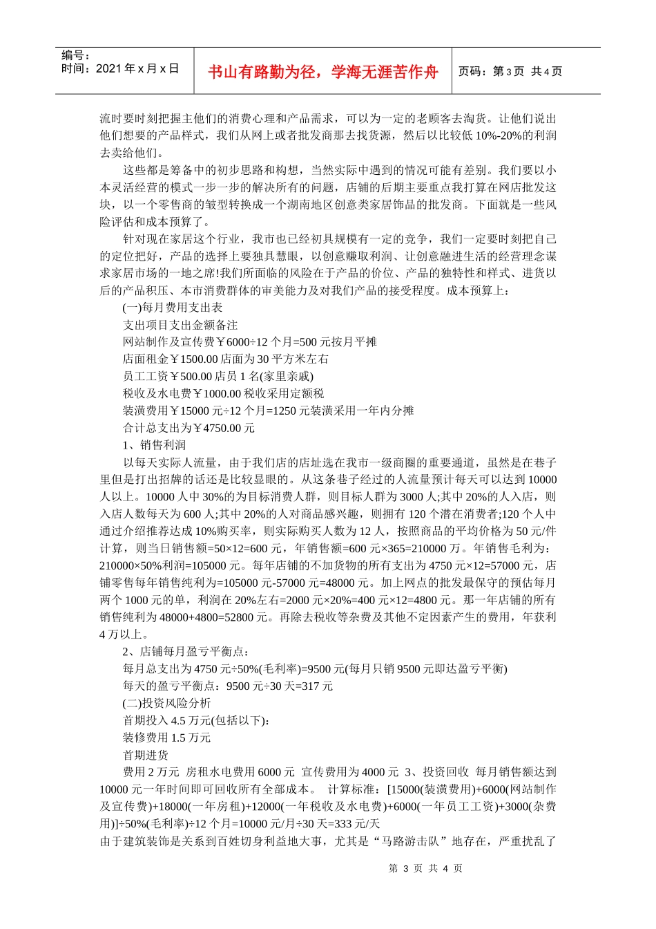 家居饰品的创业计划书_第3页