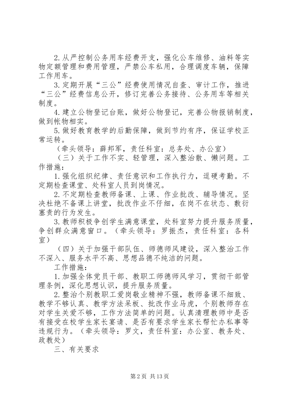 金田三中专项整治方案_第2页