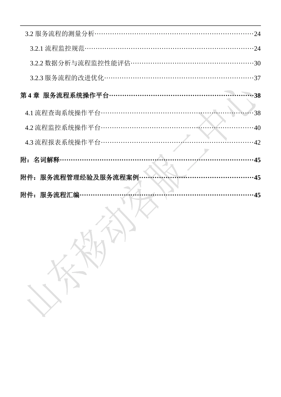 客户服务热线服务流程管理_第2页
