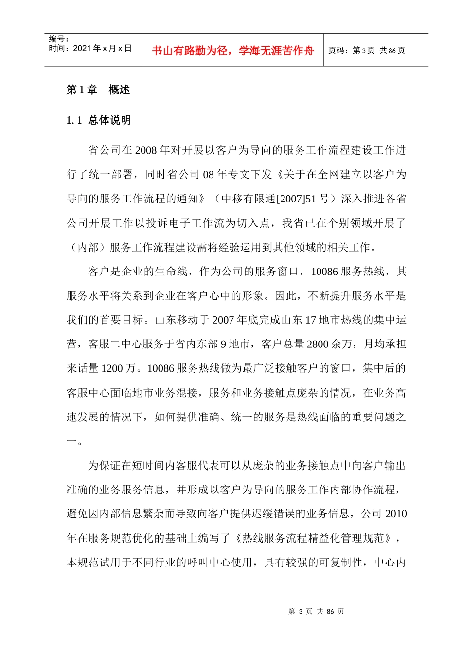 客户服务热线服务流程管理_第3页