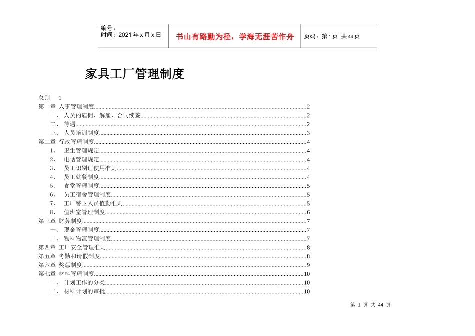 家具厂管理制度_2_第1页