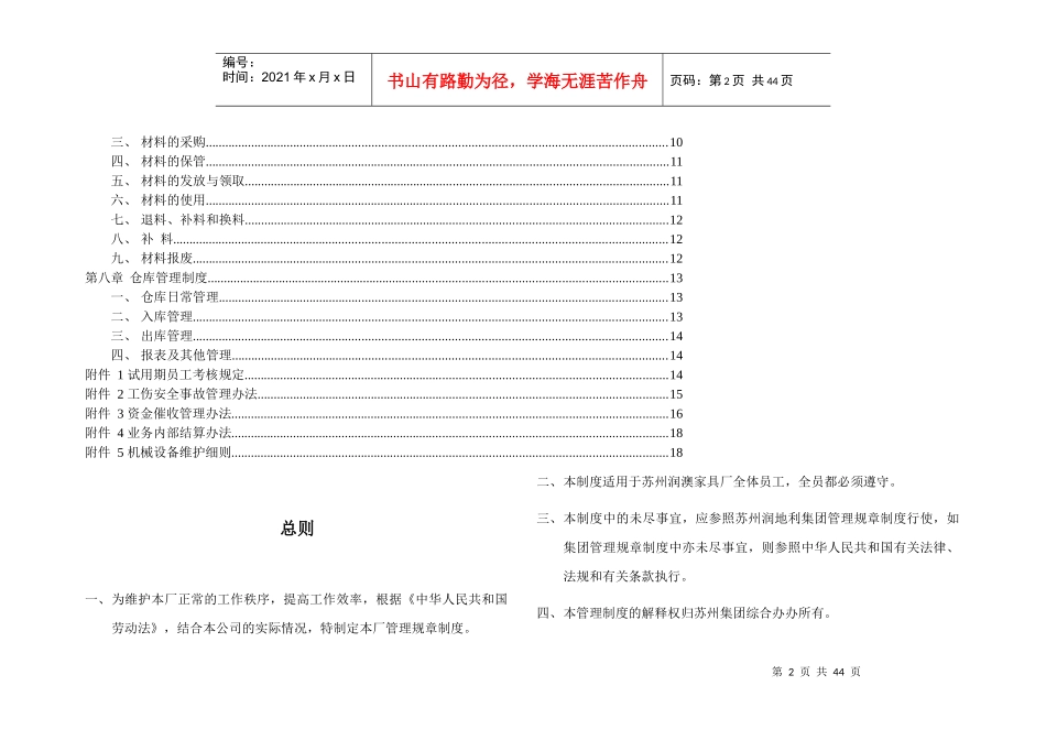 家具厂管理制度_2_第2页