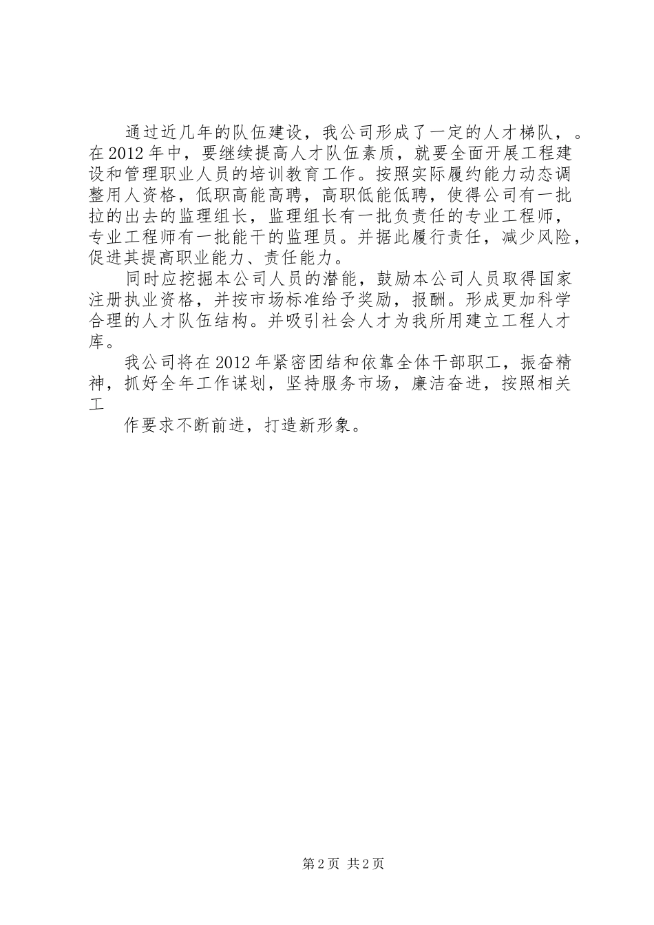 XX年部机关务虚会发言稿范文_第2页