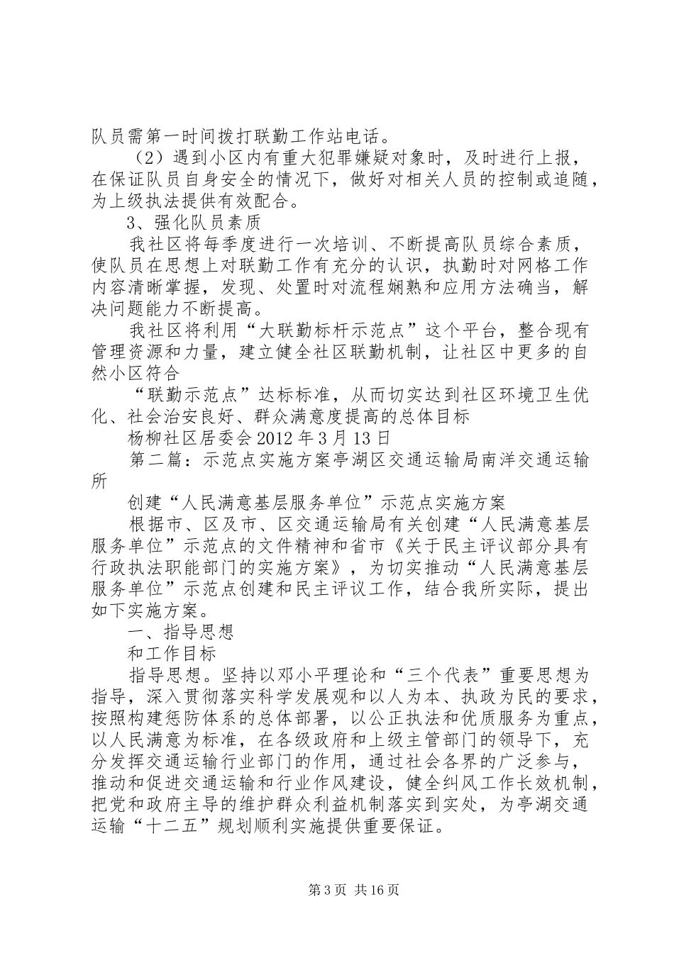 “联勤示范点”实施方案_第3页