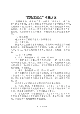 “联勤示范点”实施方案