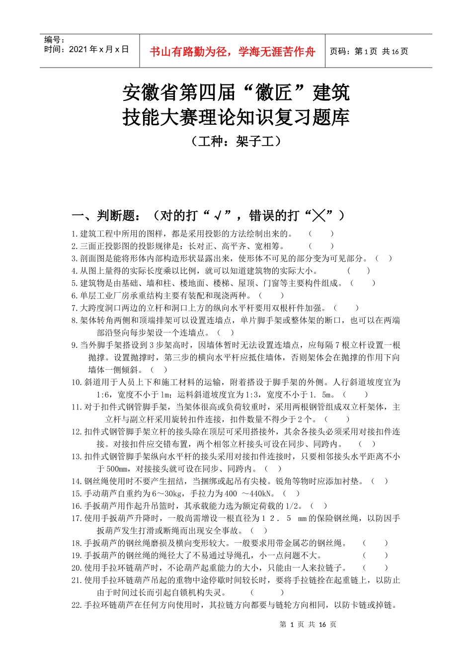 安徽省第四届徽匠建筑_第1页