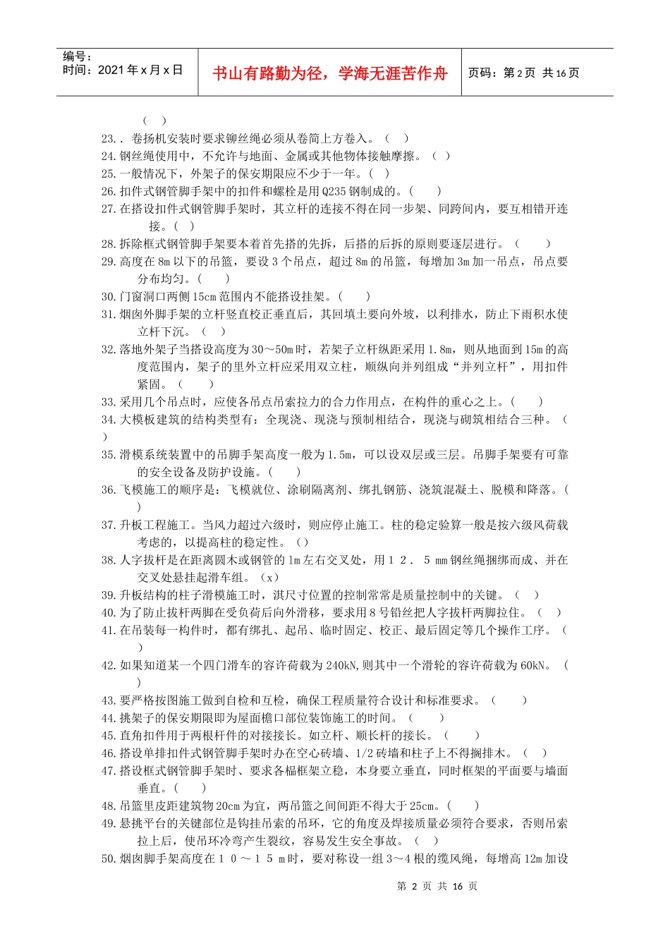 安徽省第四届徽匠建筑_第2页