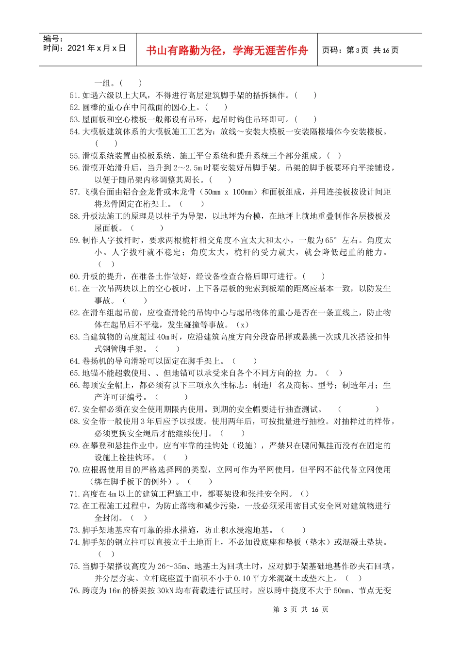 安徽省第四届徽匠建筑_第3页